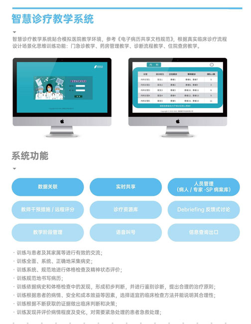 智慧診療教學系統(tǒng)
